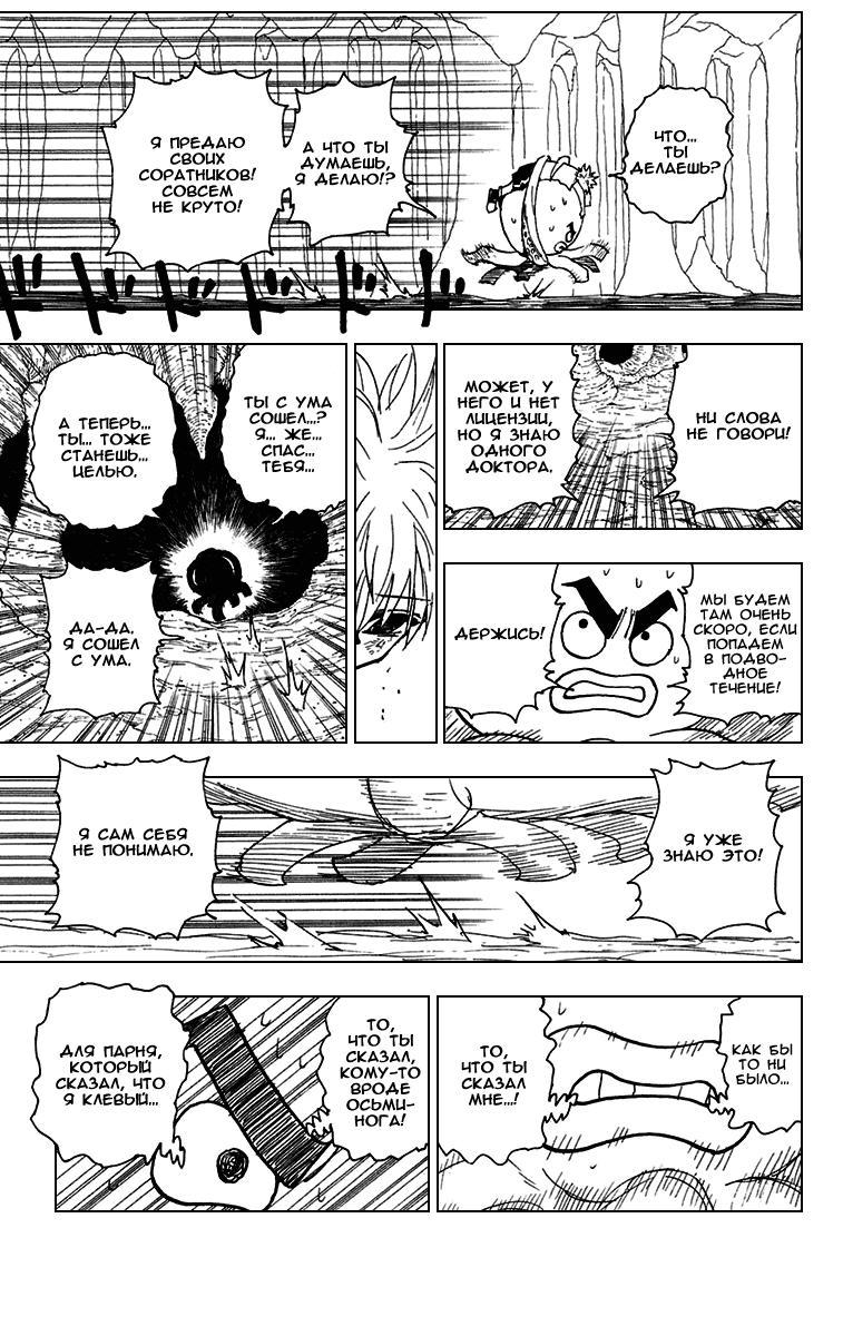Read HUNTER×HUNTER RU Manga Online