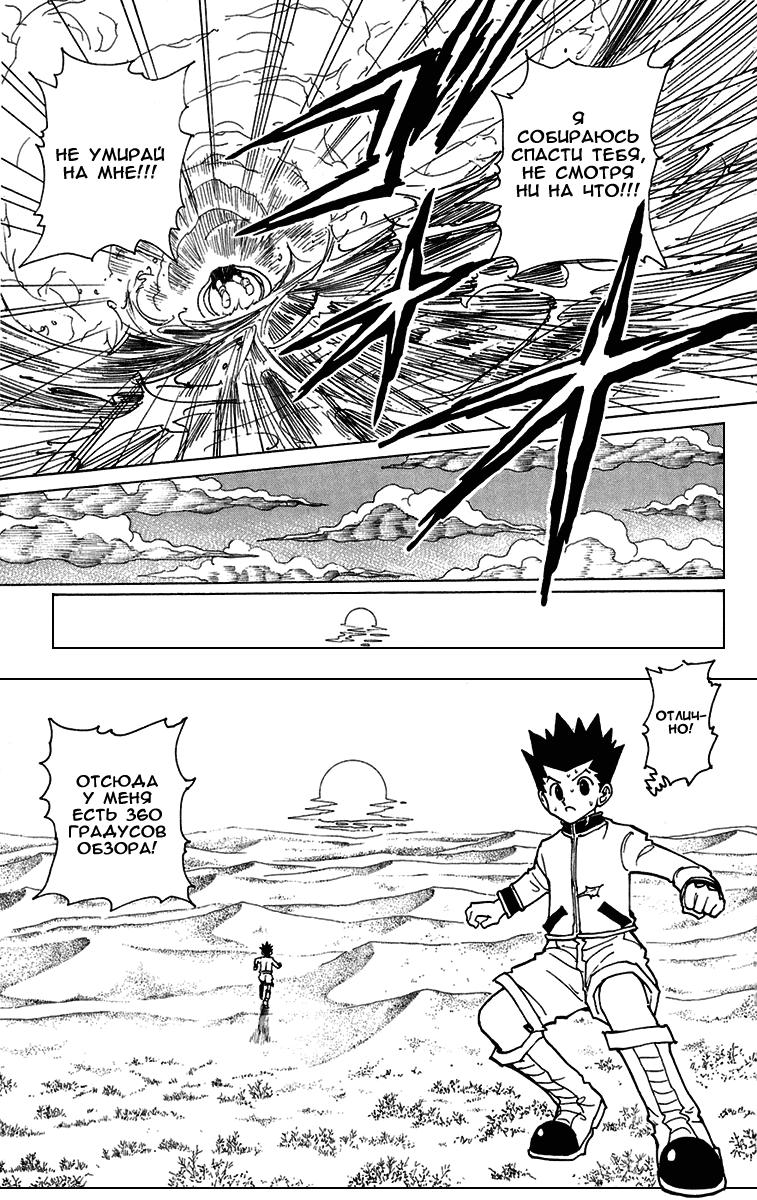 Read HUNTER×HUNTER RU Manga Online