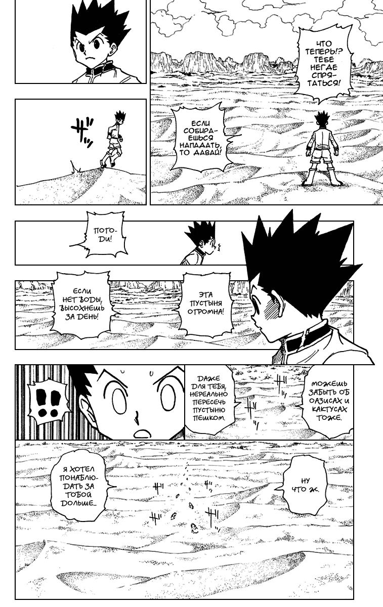Read HUNTER×HUNTER RU Manga Online