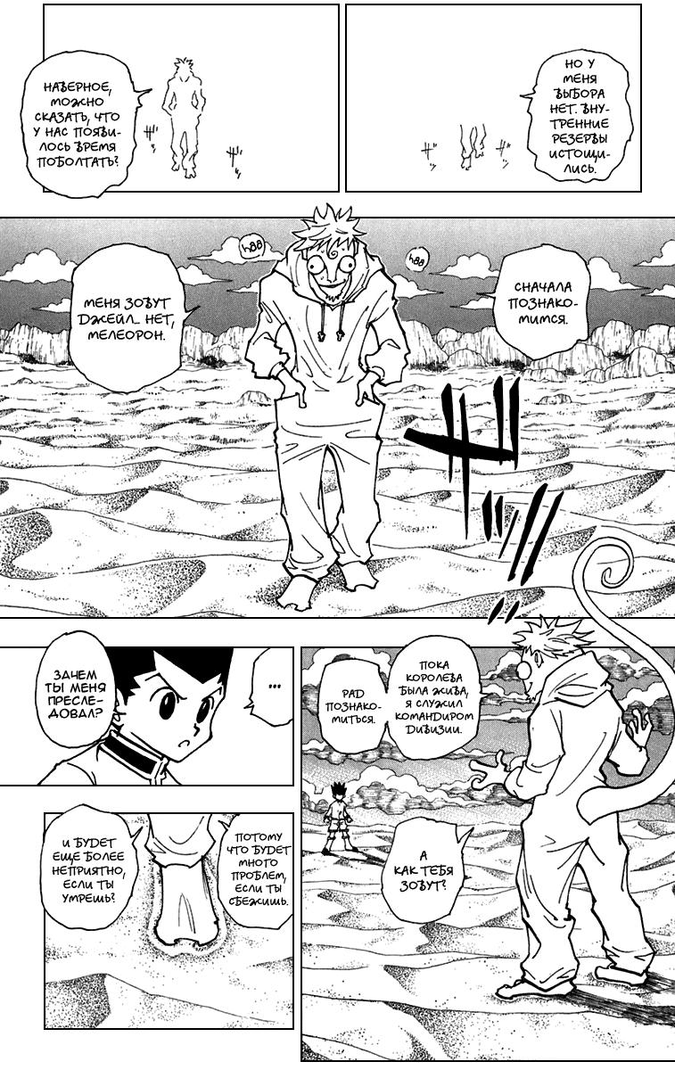 Read HUNTER×HUNTER RU Manga Online