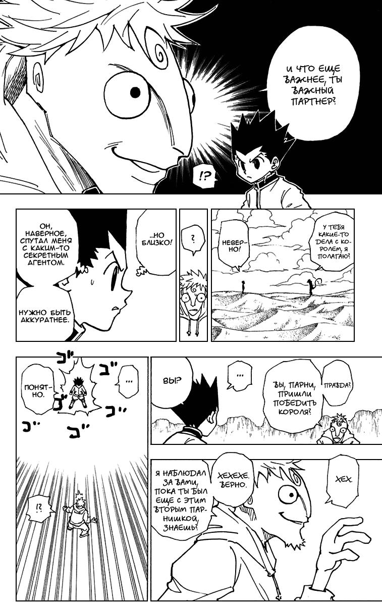 Read HUNTER×HUNTER RU Manga Online