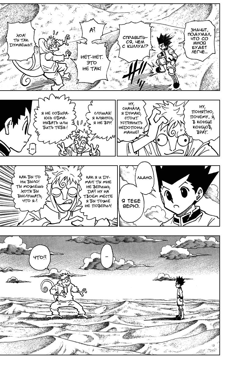Read HUNTER×HUNTER RU Manga Online