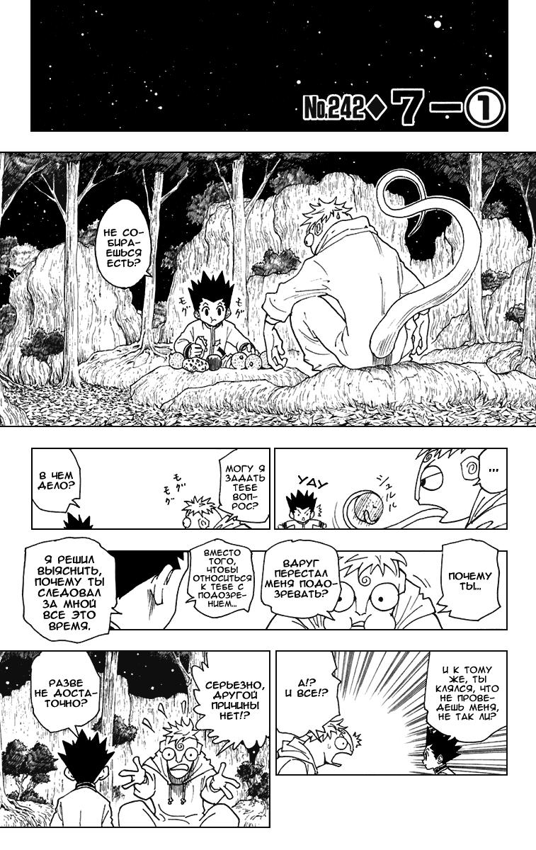 Read HUNTER×HUNTER RU Manga Online