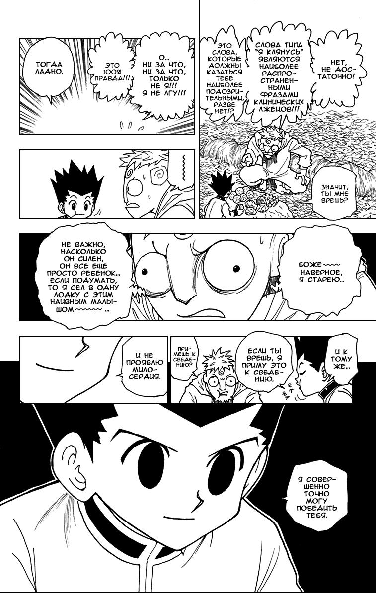 Read HUNTER×HUNTER RU Manga Online