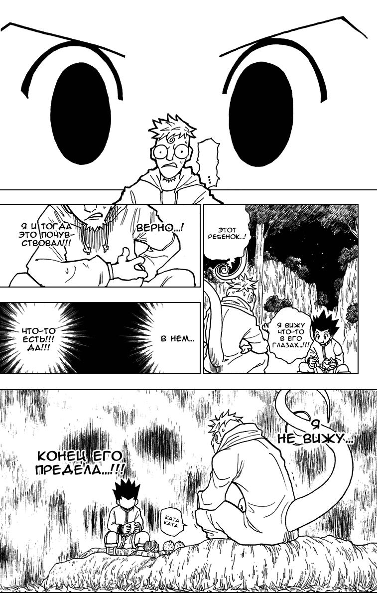 Read HUNTER×HUNTER RU Manga Online