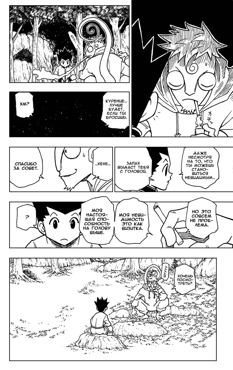 Read HUNTER×HUNTER RU Manga Online