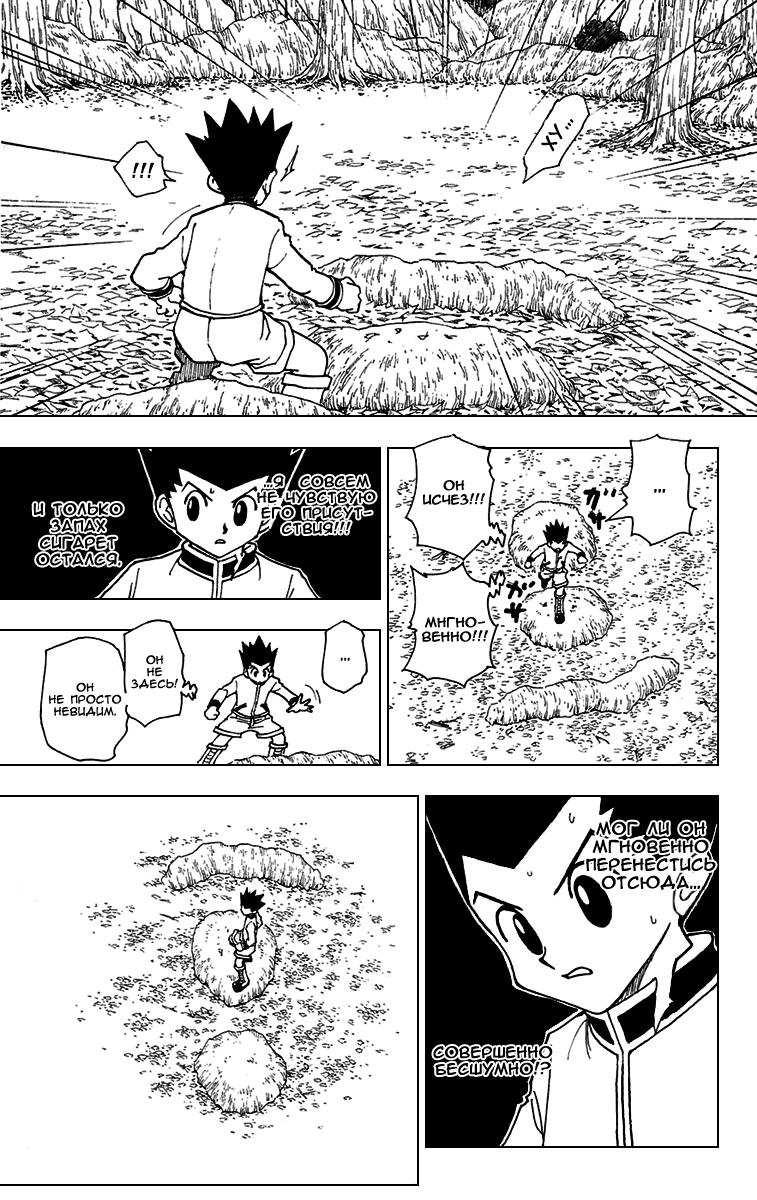 Read HUNTER×HUNTER RU Manga Online