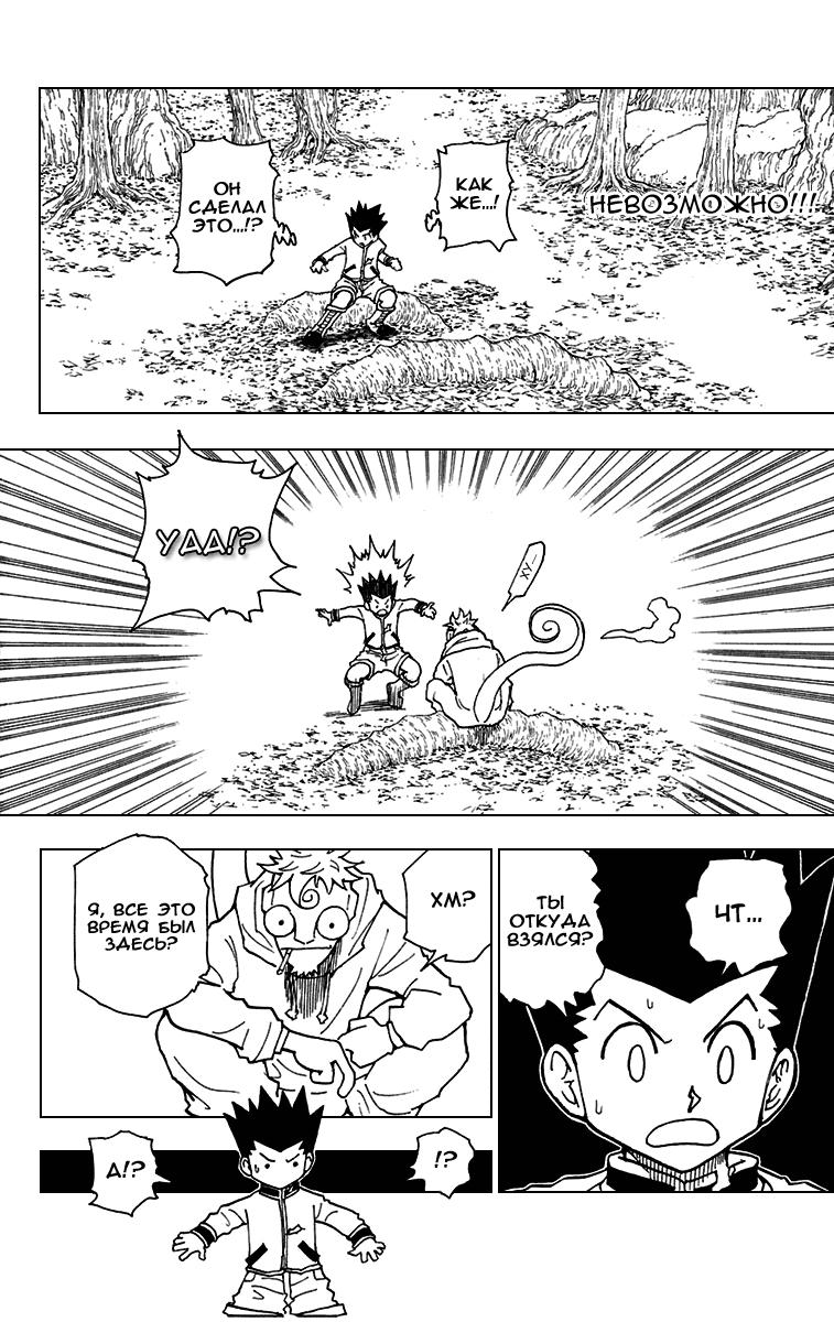 Read HUNTER×HUNTER RU Manga Online