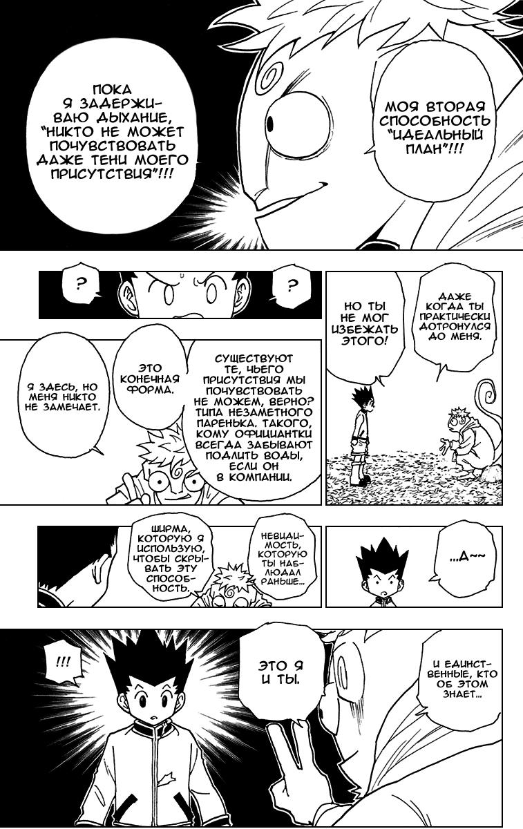 Read HUNTER×HUNTER RU Manga Online