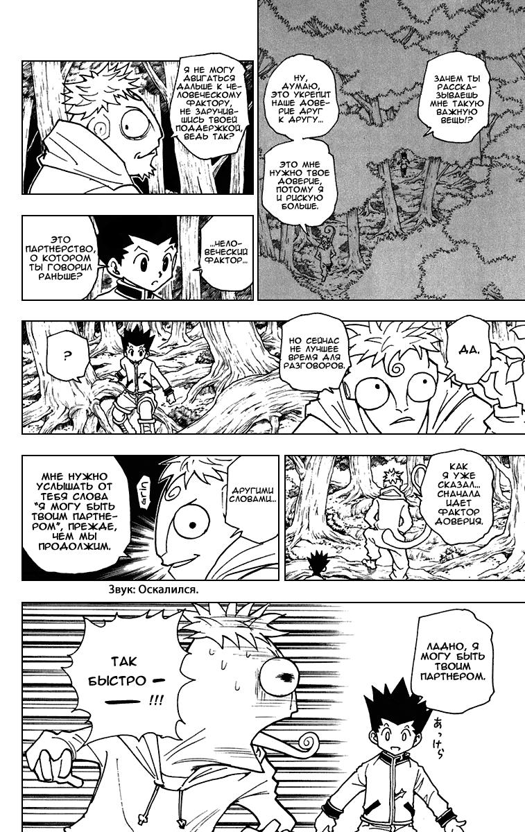 Read HUNTER×HUNTER RU Manga Online