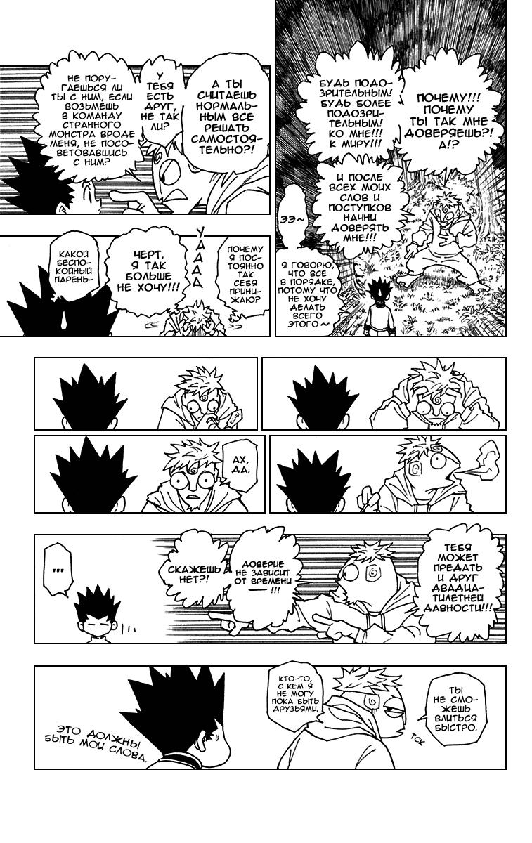 Read HUNTER×HUNTER RU Manga Online