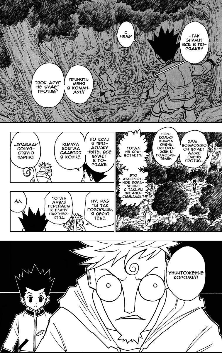 Read HUNTER×HUNTER RU Manga Online