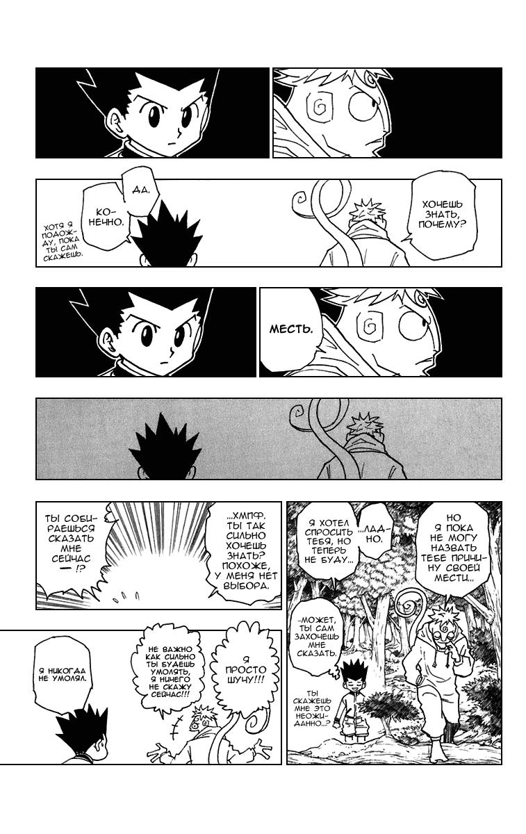 Read HUNTER×HUNTER RU Manga Online