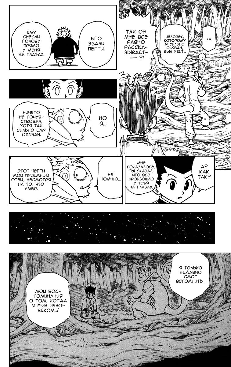 Read HUNTER×HUNTER RU Manga Online