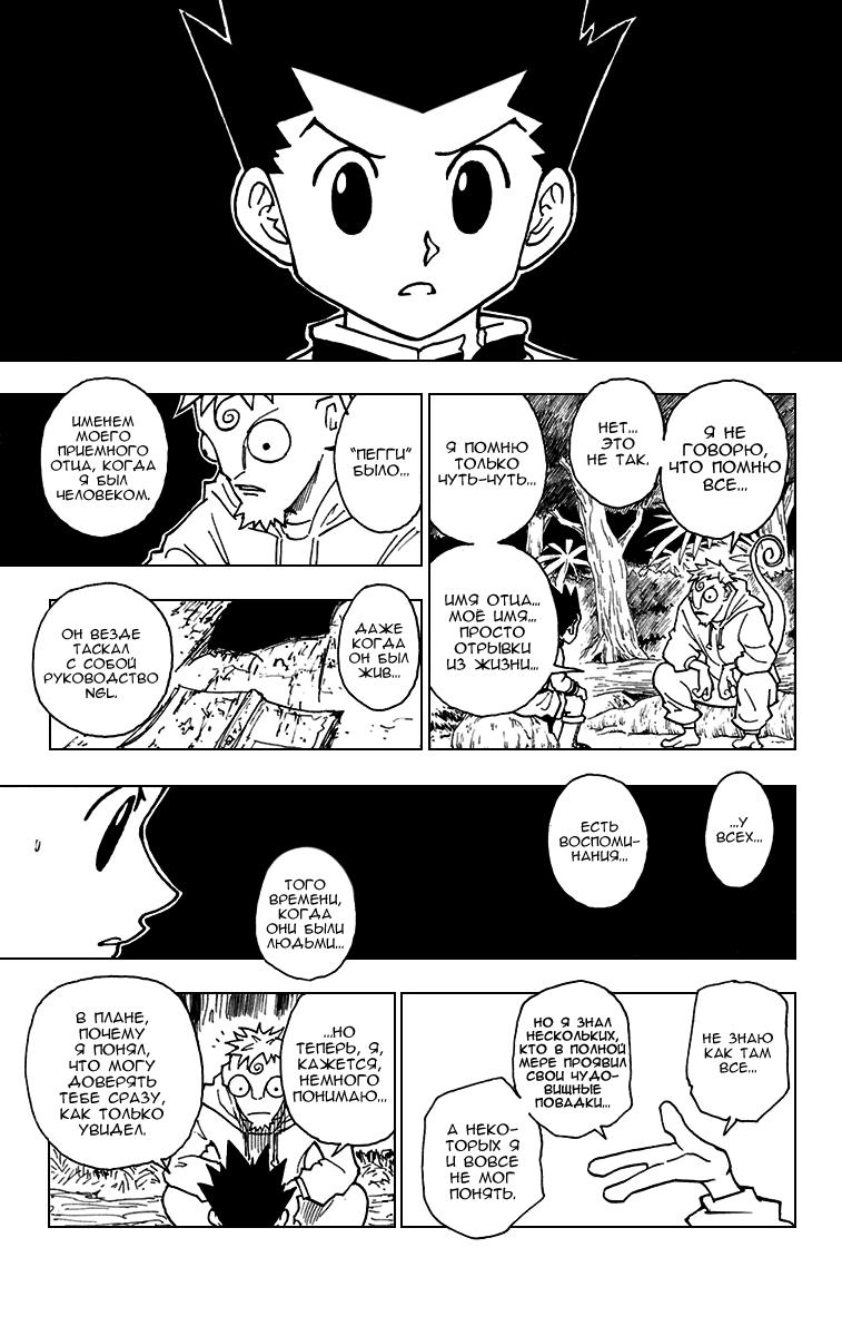 Read HUNTER×HUNTER RU Manga Online