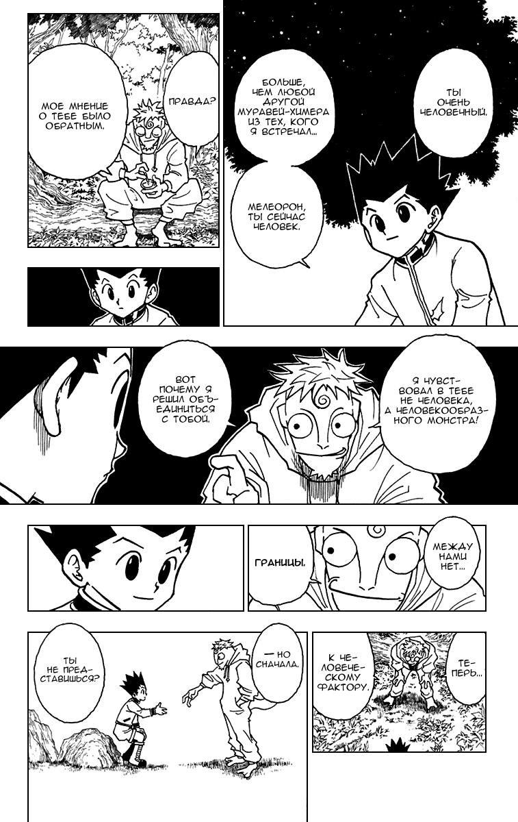 Read HUNTER×HUNTER RU Manga Online