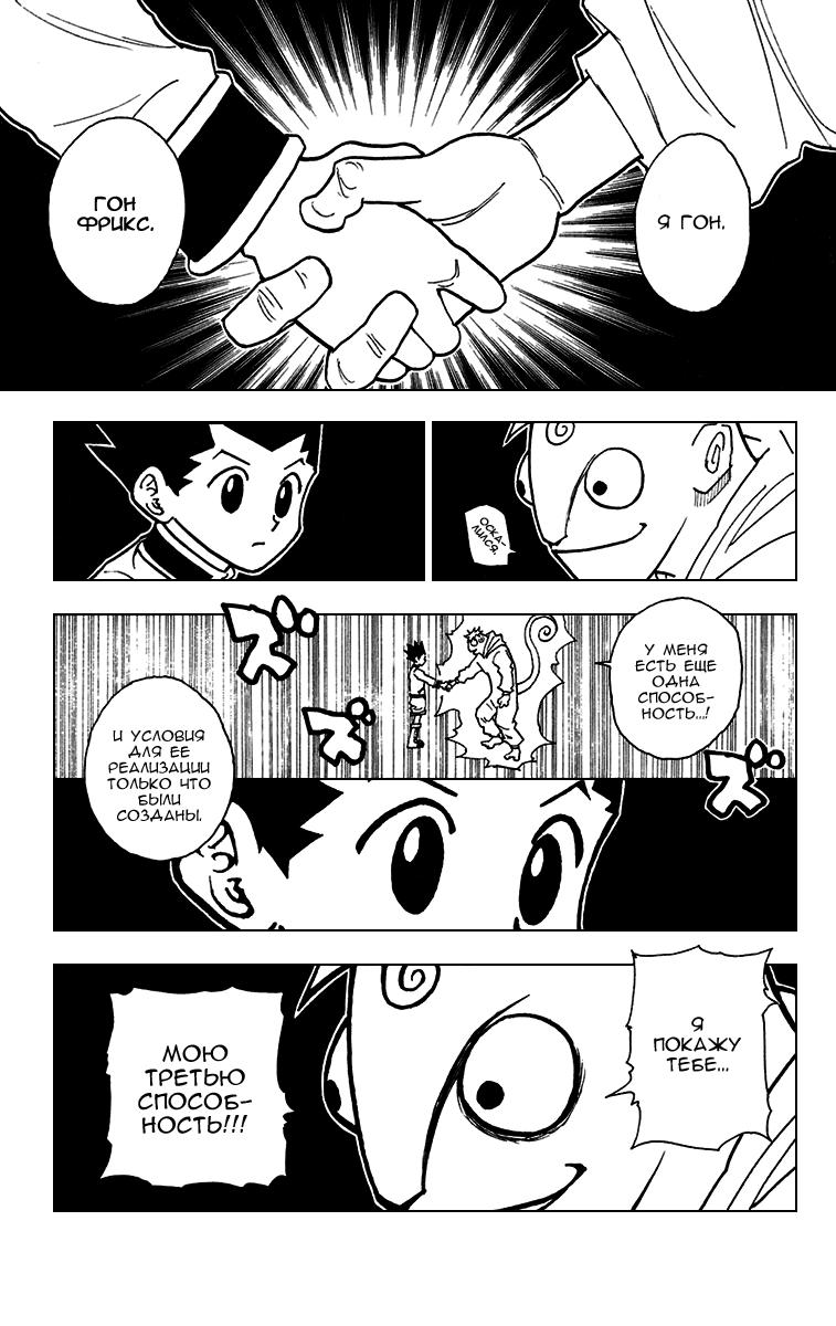 Read HUNTER×HUNTER RU Manga Online