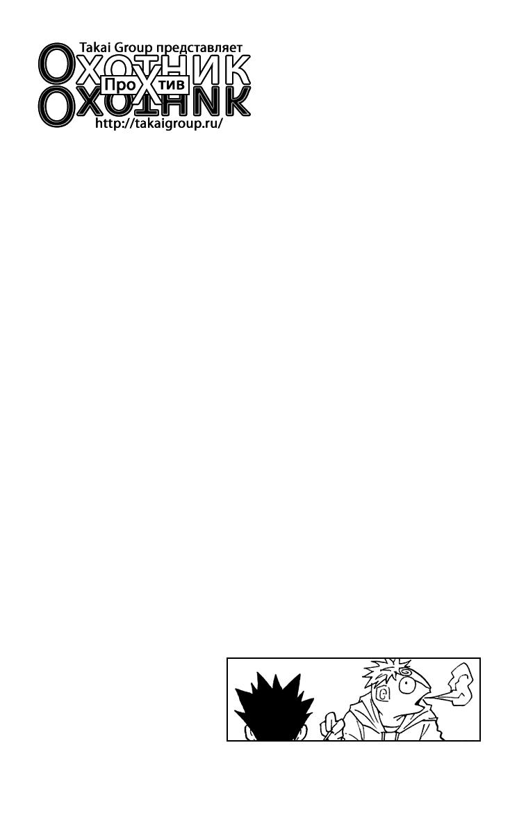 Read HUNTER×HUNTER RU Manga Online