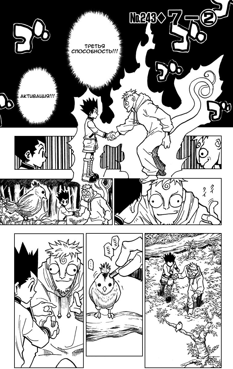 Read HUNTER×HUNTER RU Manga Online