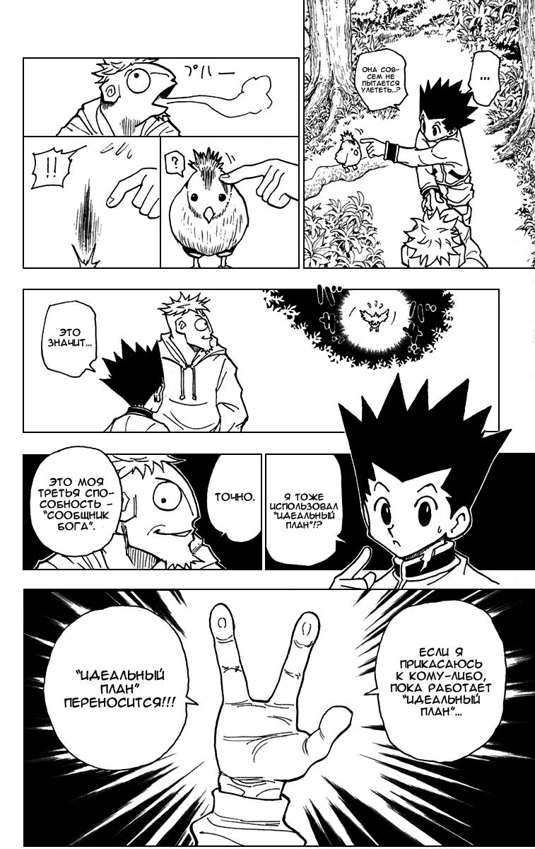 Read HUNTER×HUNTER RU Manga Online