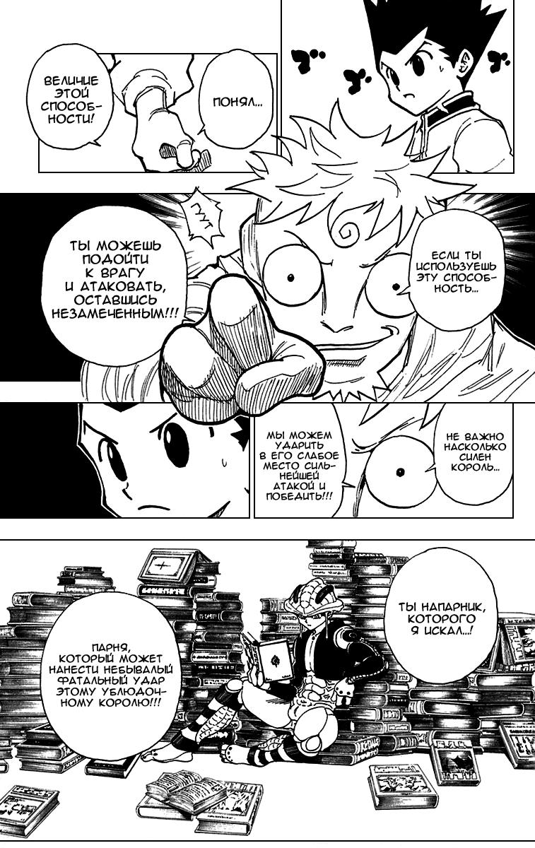 Read HUNTER×HUNTER RU Manga Online