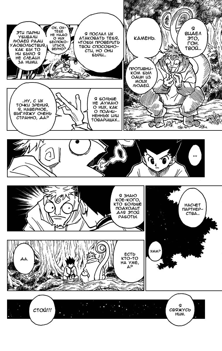 Read HUNTER×HUNTER RU Manga Online