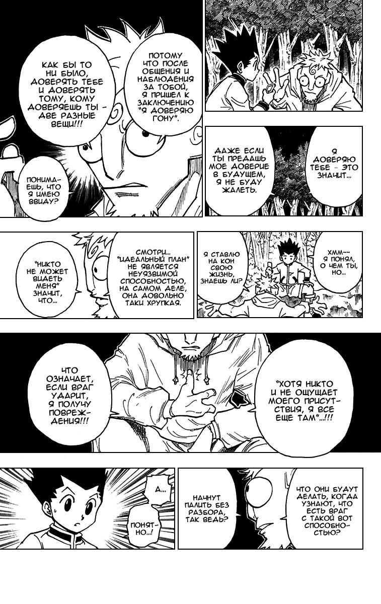 Read HUNTER×HUNTER RU Manga Online