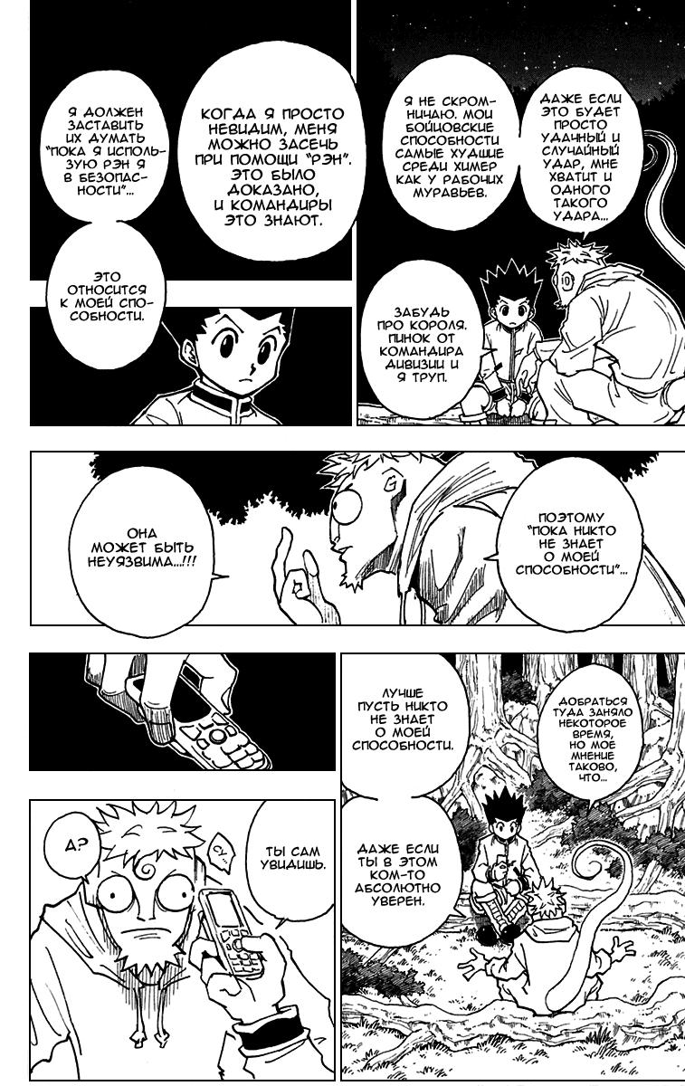 Read HUNTER×HUNTER RU Manga Online