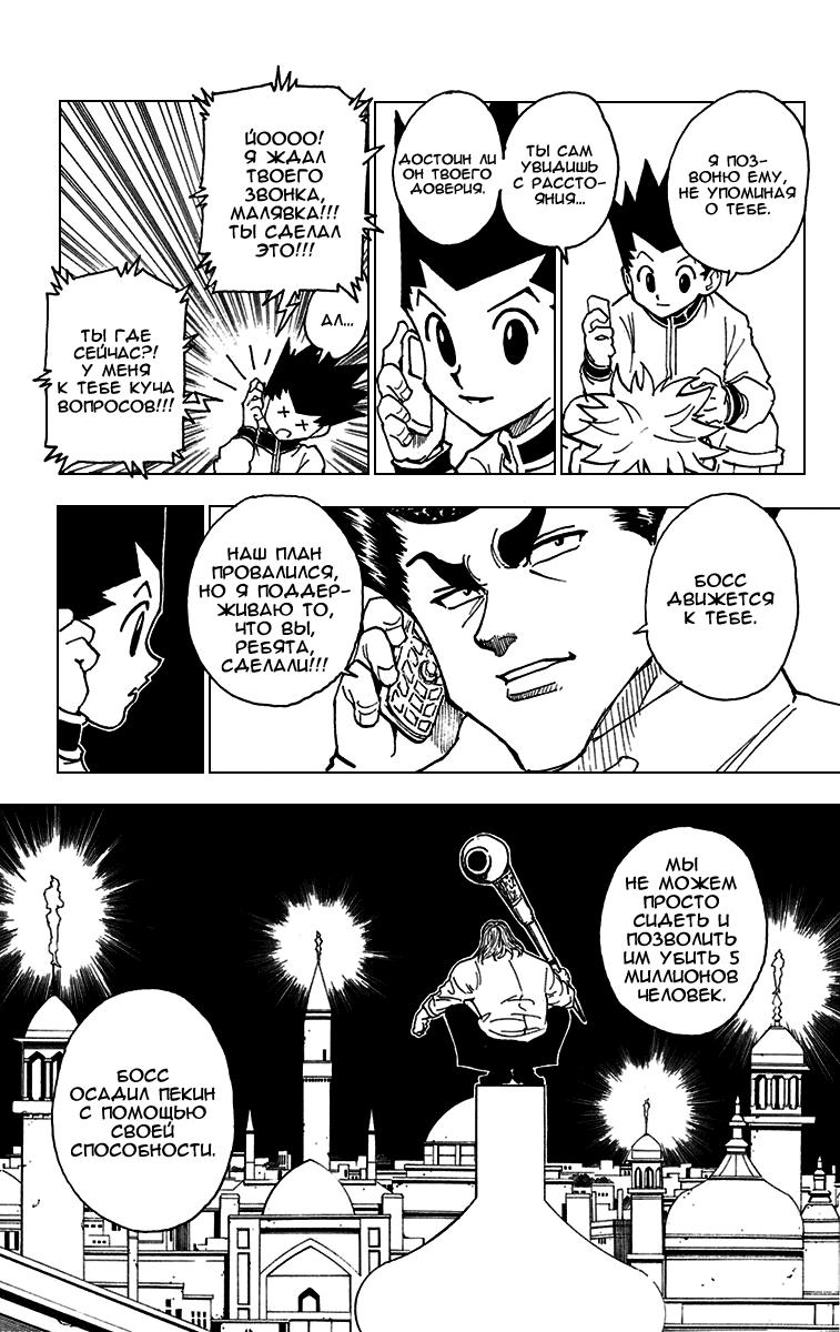 Read HUNTER×HUNTER RU Manga Online