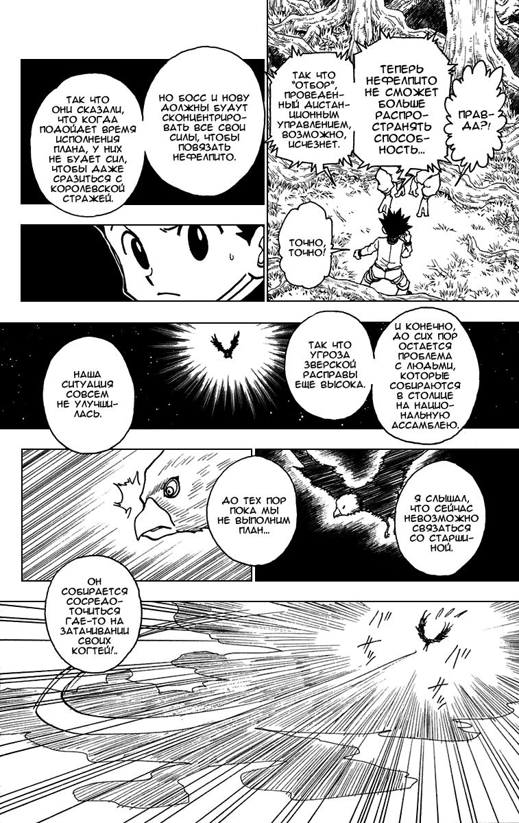 Read HUNTER×HUNTER RU Manga Online