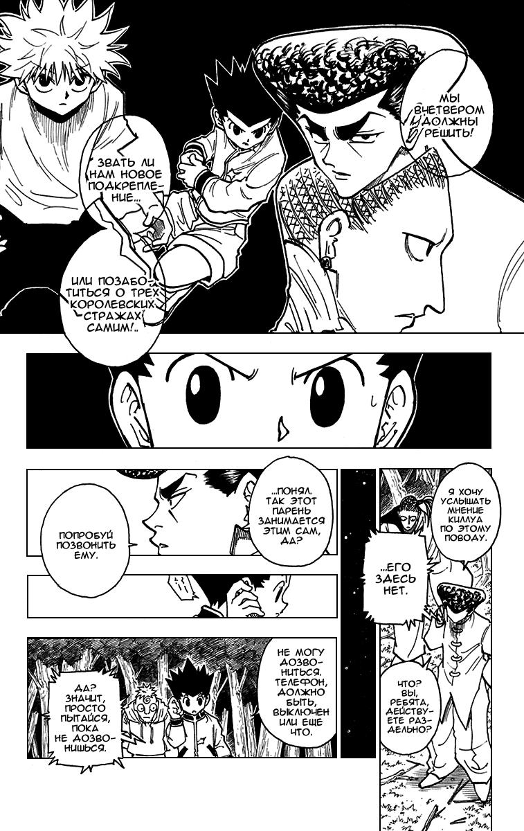Read HUNTER×HUNTER RU Manga Online