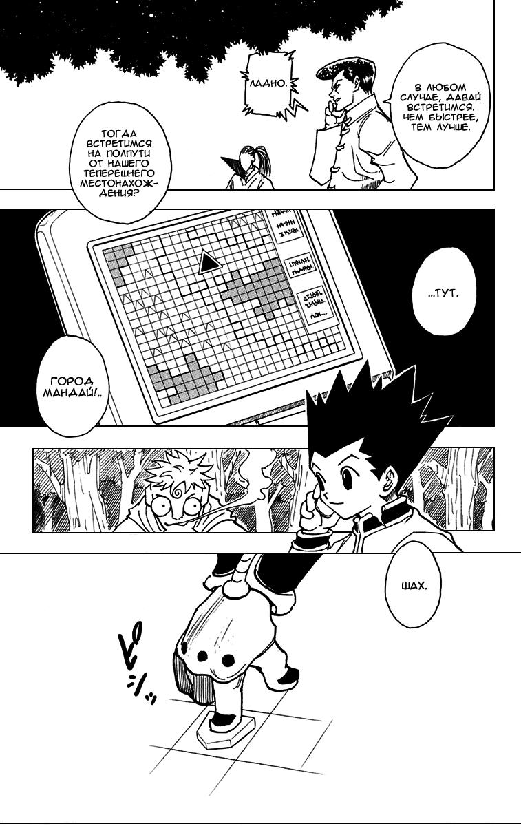 Read HUNTER×HUNTER RU Manga Online