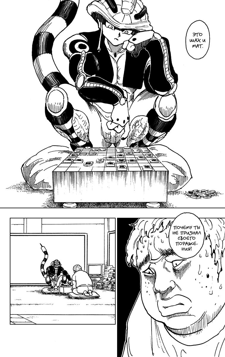 Read HUNTER×HUNTER RU Manga Online
