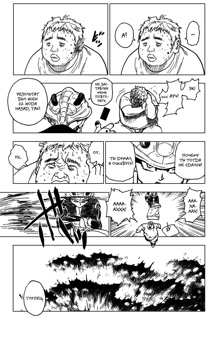 Read HUNTER×HUNTER RU Manga Online