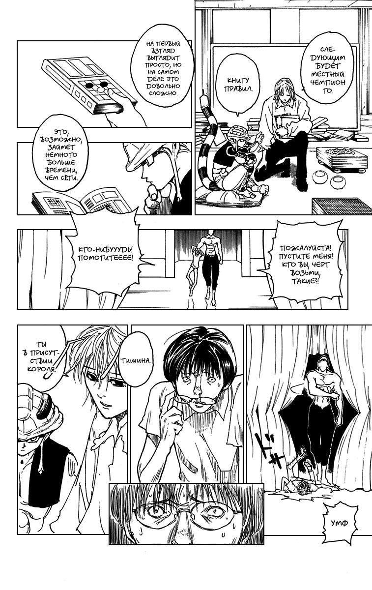 Read HUNTER×HUNTER RU Manga Online