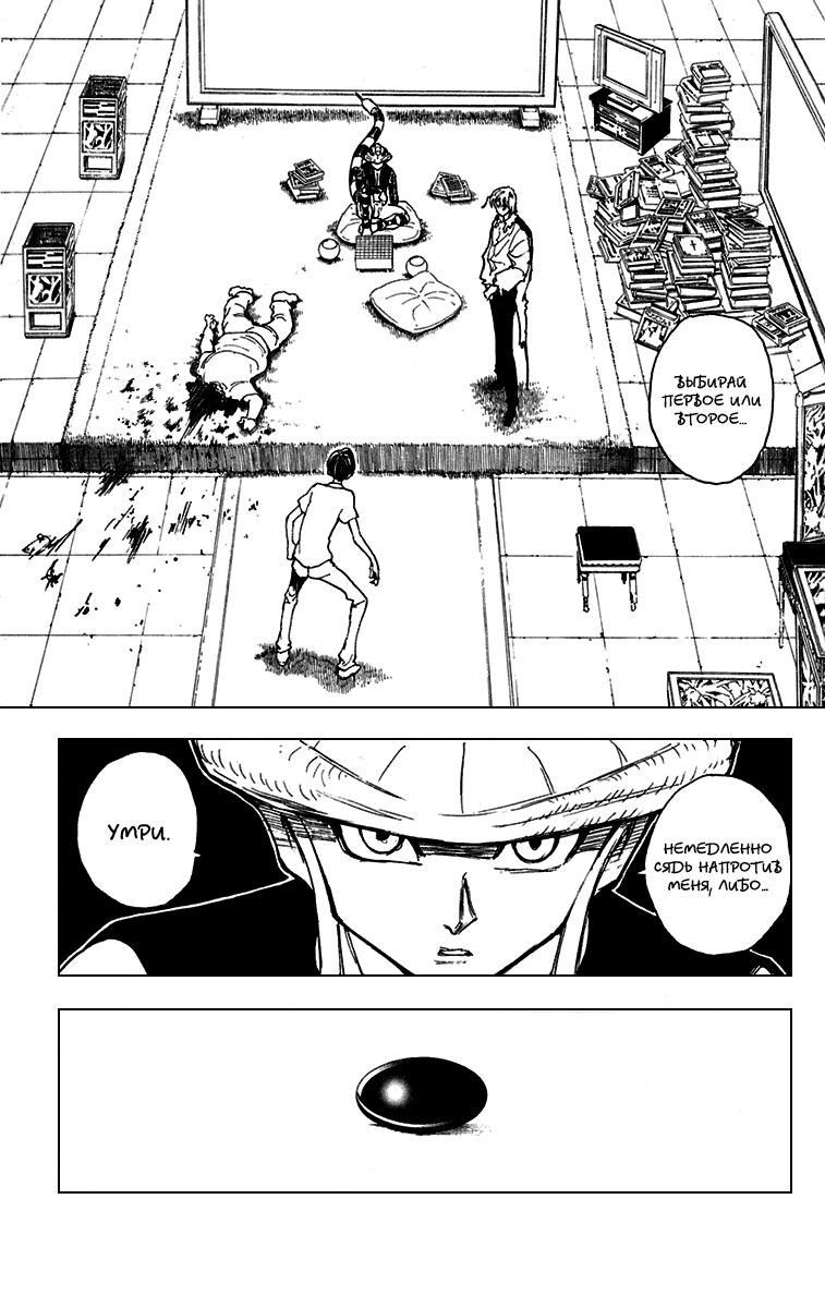 Read HUNTER×HUNTER RU Manga Online