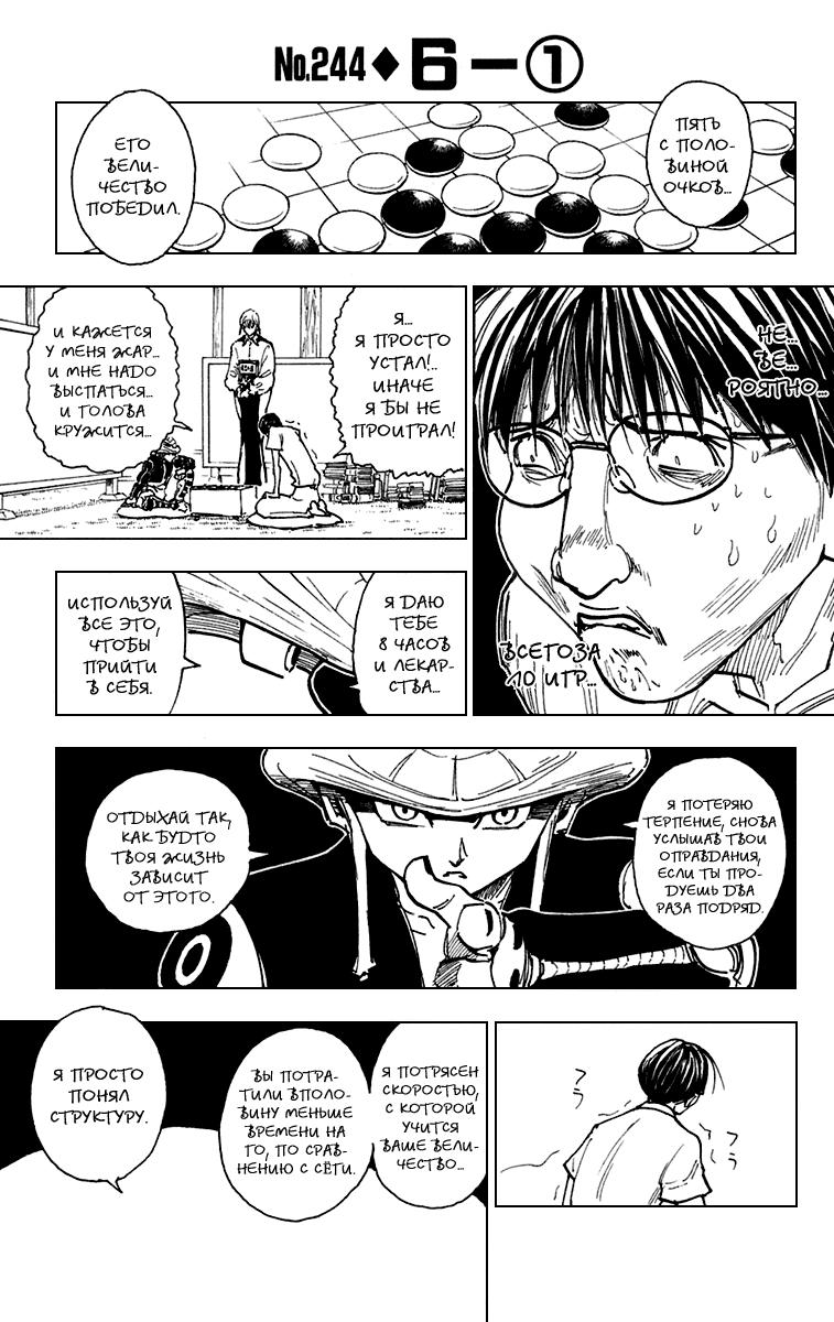 Read HUNTER×HUNTER RU Manga Online