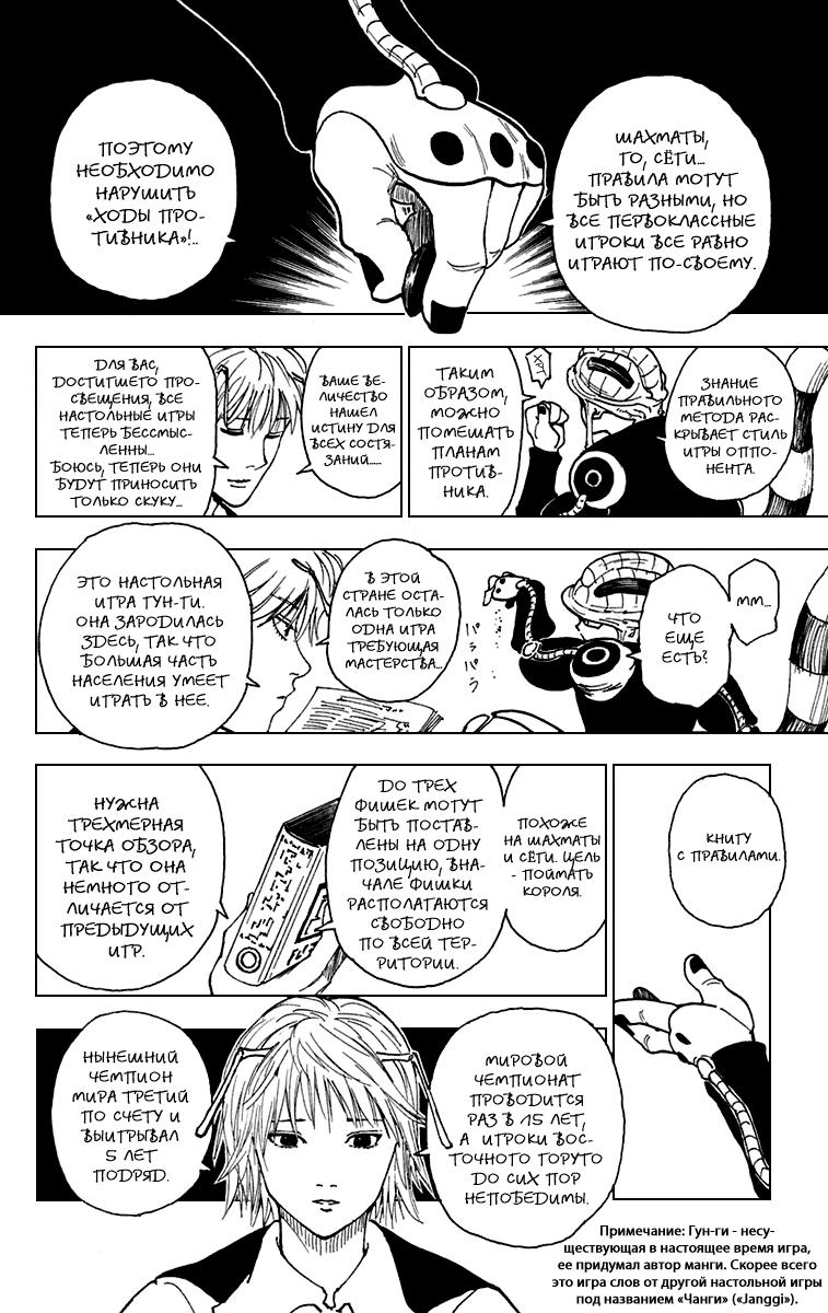 Read HUNTER×HUNTER RU Manga Online