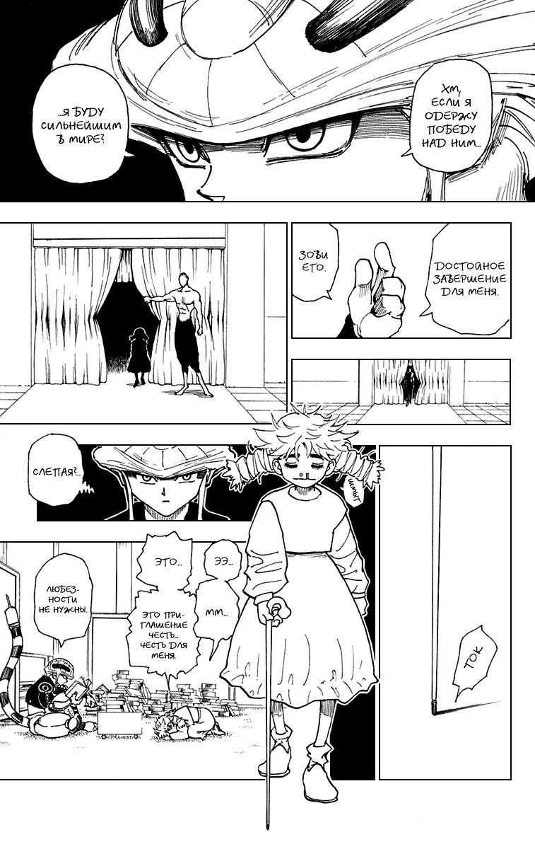 Read HUNTER×HUNTER RU Manga Online