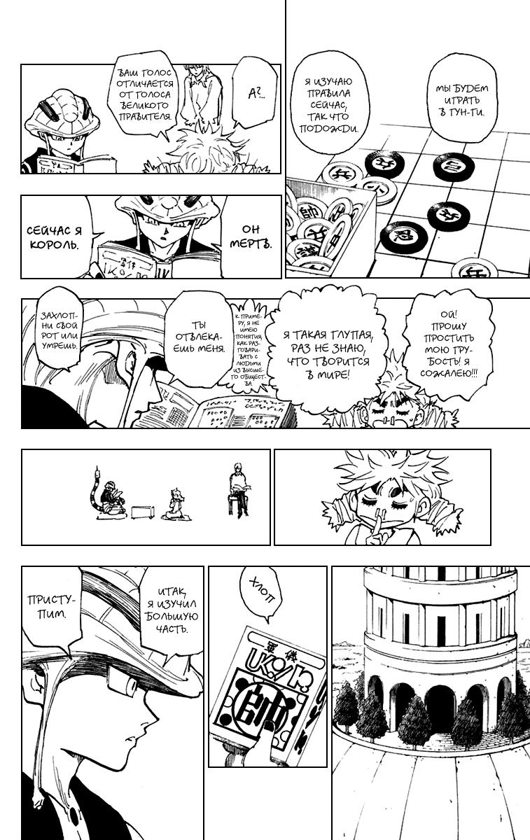 Read HUNTER×HUNTER RU Manga Online