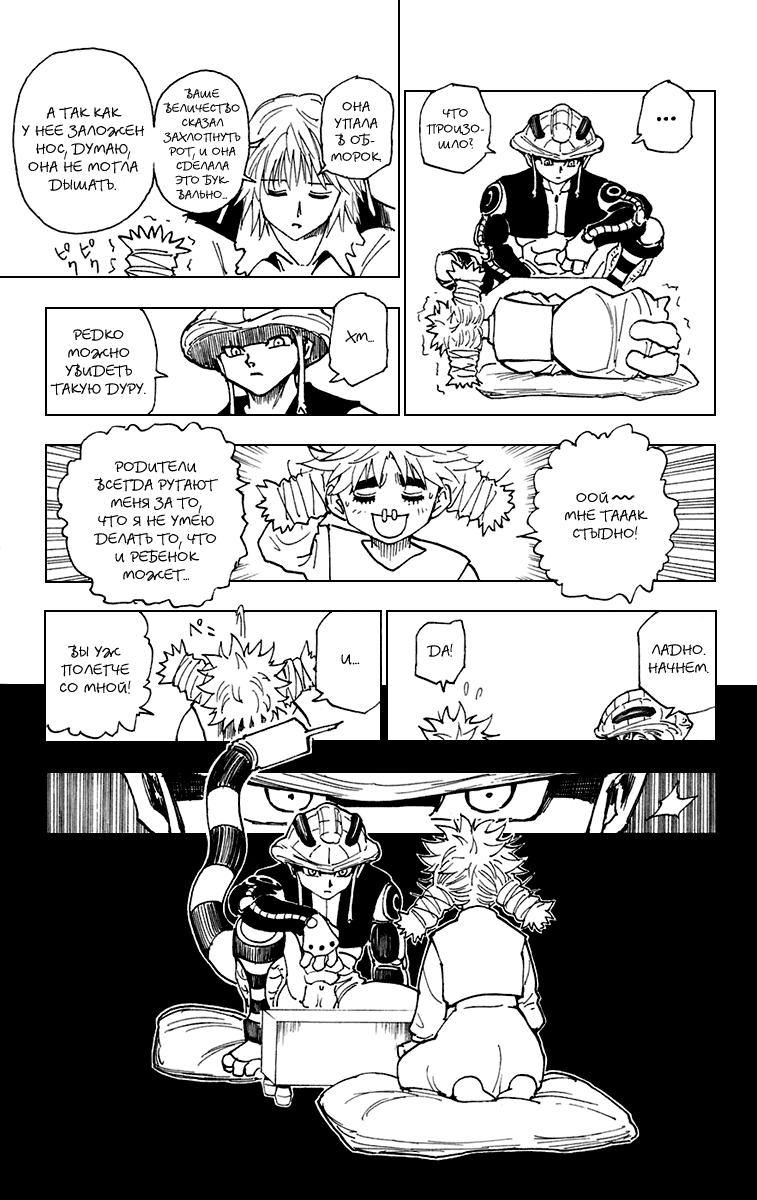 Read HUNTER×HUNTER RU Manga Online