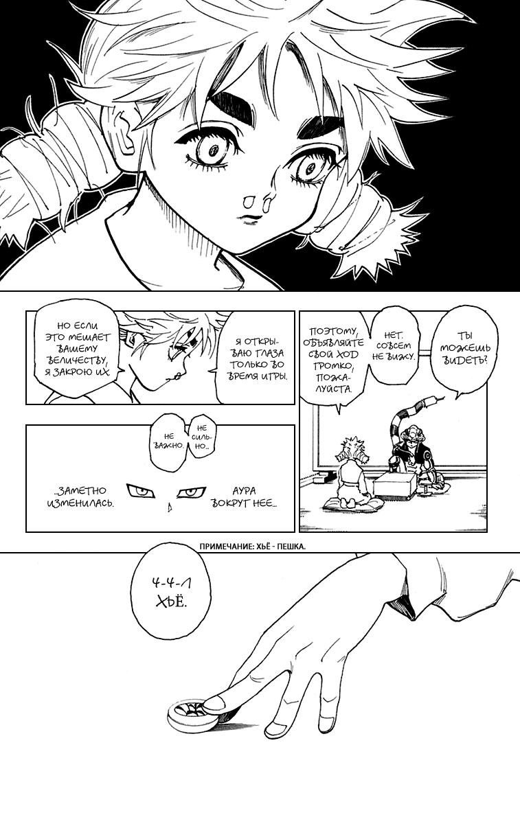 Read HUNTER×HUNTER RU Manga Online