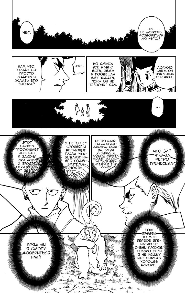 Read HUNTER×HUNTER RU Manga Online