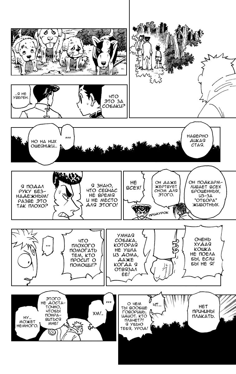 Read HUNTER×HUNTER RU Manga Online