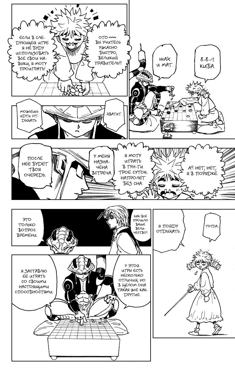Read HUNTER×HUNTER RU Manga Online