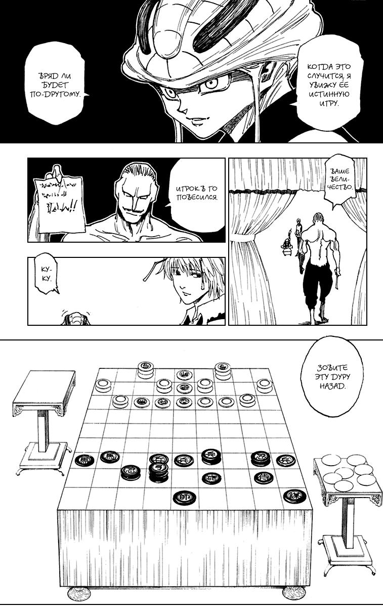 Read HUNTER×HUNTER RU Manga Online
