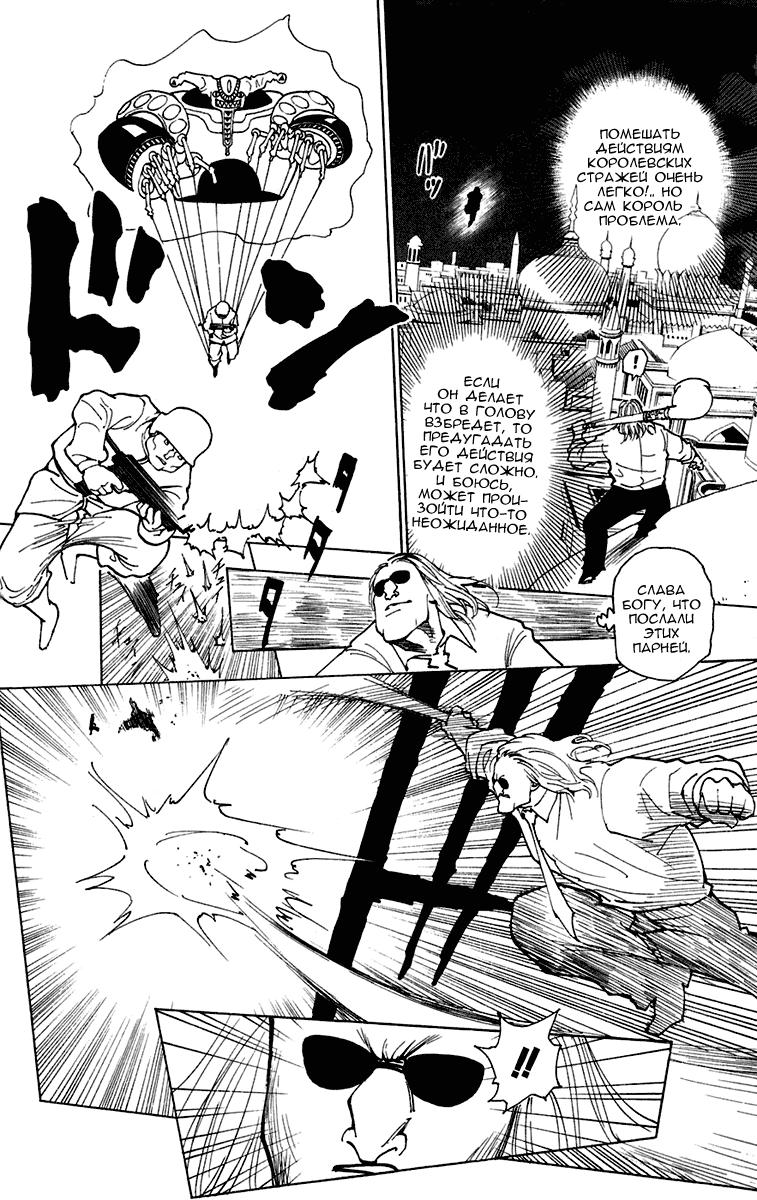 Read HUNTER×HUNTER RU Manga Online