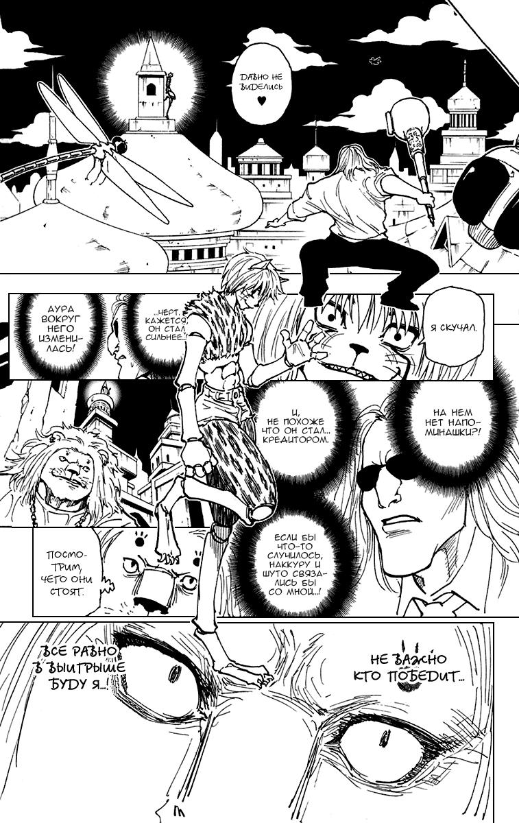 Read HUNTER×HUNTER RU Manga Online