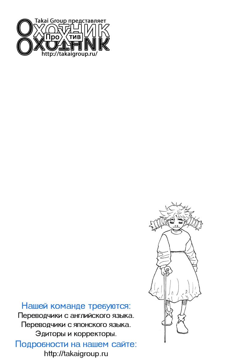 Read HUNTER×HUNTER RU Manga Online