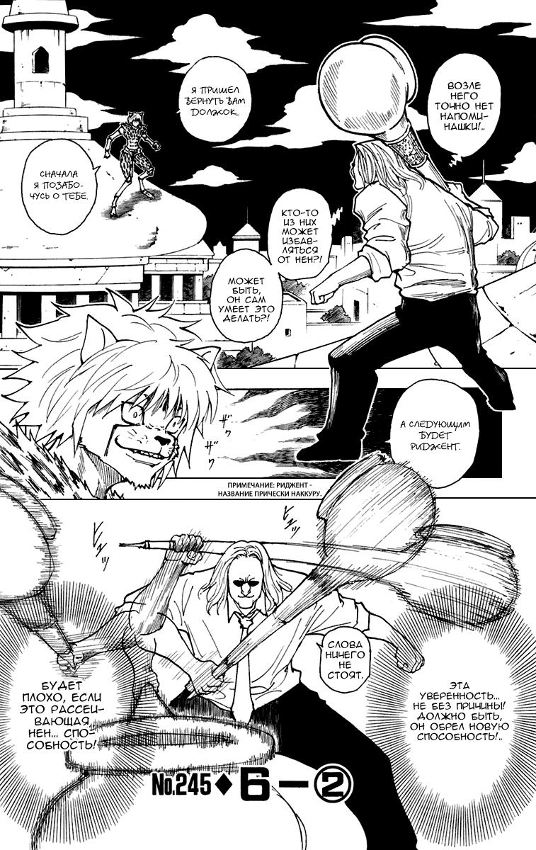 Read HUNTER×HUNTER RU Manga Online